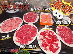 -八合里牛肉火锅(八合里总店)