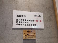 -陳八两面家(滨江天街店)