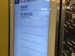 -平乐园(地铁站)