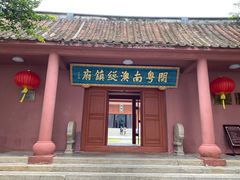 -闽粤南澳总镇府