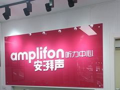 -安湃声助听器(密云店)