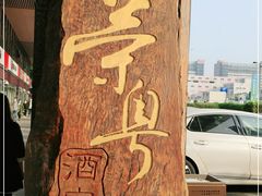-荣粤酒家·融合粤菜