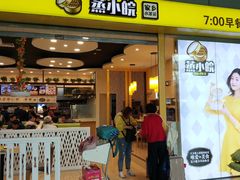门面-蒸小皖(合肥新桥国际机场店)