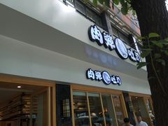 门面-罗莎蛋糕(魔法师司门口店)
