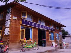 -北京72度温泉度假民宿