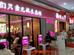 门面-椒行天下干锅牛蛙·(万宝店)
