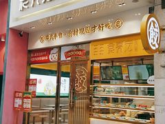 门面-袁记云饺(西安路店)