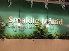 -宜家·瑞典风味餐厅(北京西红门店)
