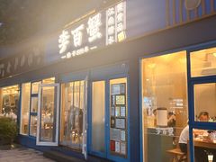 -李百蟹·江南蟹黄面·河景餐厅(夫子庙总店)