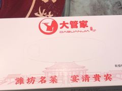 -潍坊宴·大管家(文化路店)