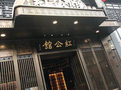 -民国红公馆·秦淮八艳(夫子庙店)