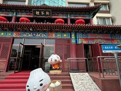 -狗不理(水上北路旗舰店)