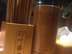 -嘉州叶婆婆钵钵鸡(建设路店)