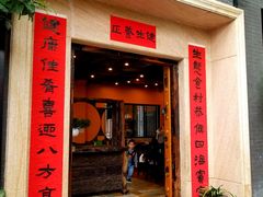 门面-阿多私房菜(顺德店)