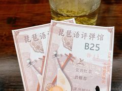 -琵琶语评弹茶馆(苏州平江路店)