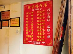 -徐家鸭子·非遗烤鸭(老门东店)