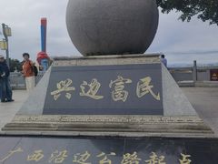 -大清国一号界碑