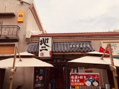 -地二手作鱼汤馄饨(上街里店)