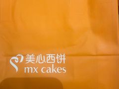 -美心西饼mx cakes(市桥站店)