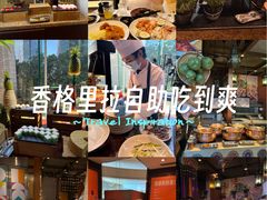 -怡咖啡海鲜自助餐厅(浦东香格里拉店)