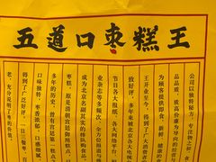 -五道口枣糕王(成府路店)