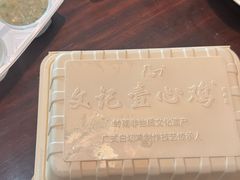 -文记壹心鸡(宝华路店)