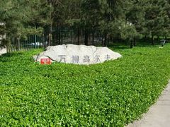 -万柳高尔夫俱乐部