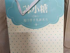 -苏小糖(T4航站楼店)