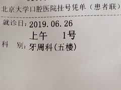 -北京大学口腔医院(魏公村总院)
