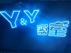 -Y&Y创意真人密室逃脱馆(人民广场步行街店)