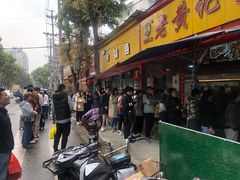 -老黄记手撕烤兔(玉林街店)