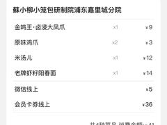 -苏小柳点心·手作小笼包(浦东嘉里城分院)