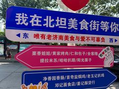 -净香园熟肉(北坦总店)