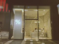-% Arabica阿拉比卡咖啡(深圳湾万象城店)