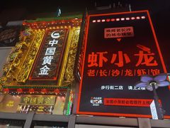 -黄兴南路步行商业街