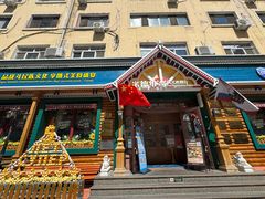 -米德维奇俄式西餐厅(西六道街店)