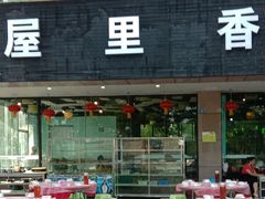 门面-菜香小厨(金发·印象南滨店)