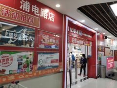 -世纪联华超市(浦电路店)