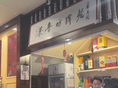 -老牌坊鲁菜名店(宽厚里店)