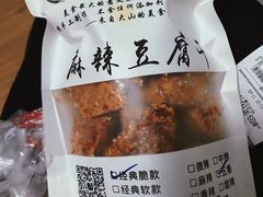 -518豆腐干(总店)