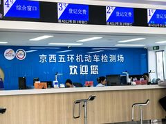 -京西五环机动车检测场