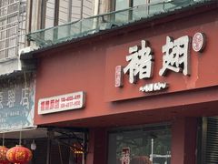 -福鼎褚翅