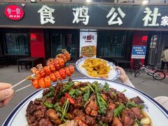 -食鸡公社辣子鸡·潍坊菜·烧烤
