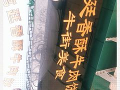 -牛街清顺斋小吃(牛街东里小区一区店)