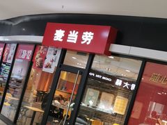 门面-麦当劳(平度扬州路店)