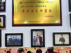 -黑八私房老北京炸酱面