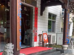 -途中饭店(开化店)