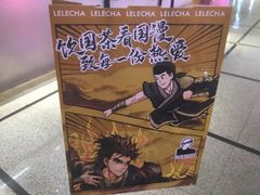 -LELECHA乐乐茶(美罗城店)