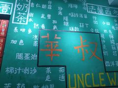 -華叔茶記