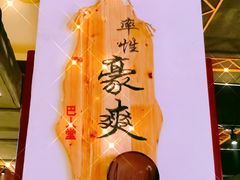 -巴人堂(女儿城店)